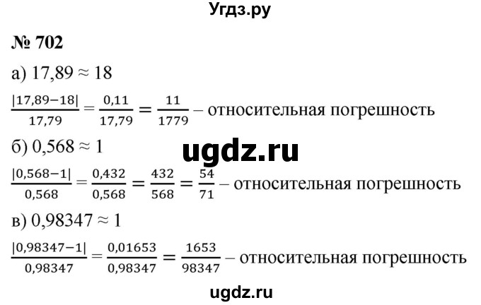 ГДЗ (Решебник к учебнику 2022) по алгебре 9 класс С.М. Никольский / номер / 702