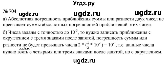 ГДЗ (Решебник к учебнику 2022) по алгебре 9 класс С.М. Никольский / номер / 704