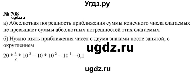 ГДЗ (Решебник к учебнику 2022) по алгебре 9 класс С.М. Никольский / номер / 708