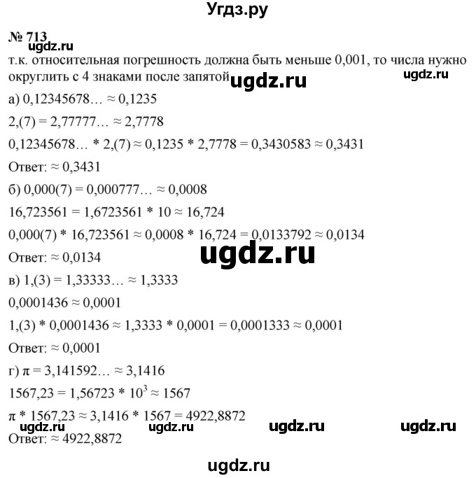 ГДЗ (Решебник к учебнику 2022) по алгебре 9 класс С.М. Никольский / номер / 713