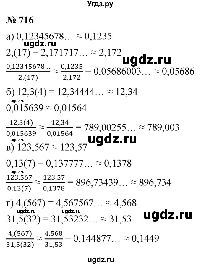 ГДЗ (Решебник к учебнику 2022) по алгебре 9 класс С.М. Никольский / номер / 716