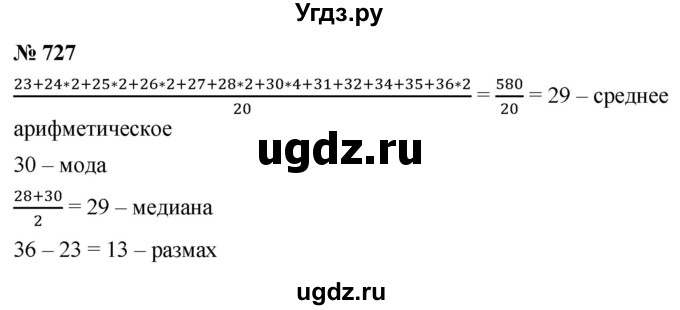 ГДЗ (Решебник к учебнику 2022) по алгебре 9 класс С.М. Никольский / номер / 727