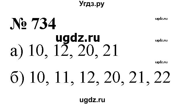 ГДЗ (Решебник к учебнику 2022) по алгебре 9 класс С.М. Никольский / номер / 734