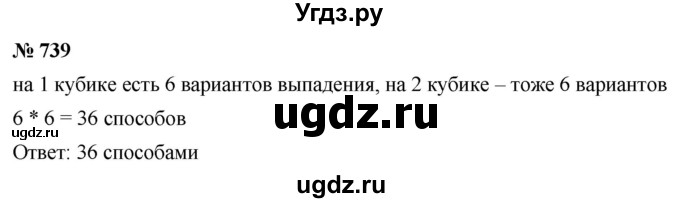 ГДЗ (Решебник к учебнику 2022) по алгебре 9 класс С.М. Никольский / номер / 739