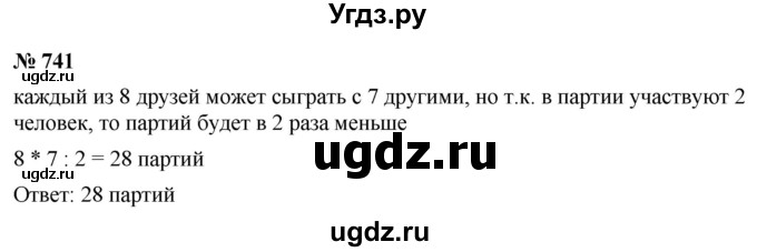 ГДЗ (Решебник к учебнику 2022) по алгебре 9 класс С.М. Никольский / номер / 741