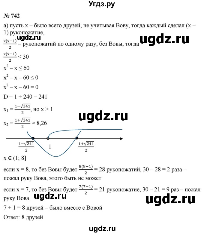 ГДЗ (Решебник к учебнику 2022) по алгебре 9 класс С.М. Никольский / номер / 742