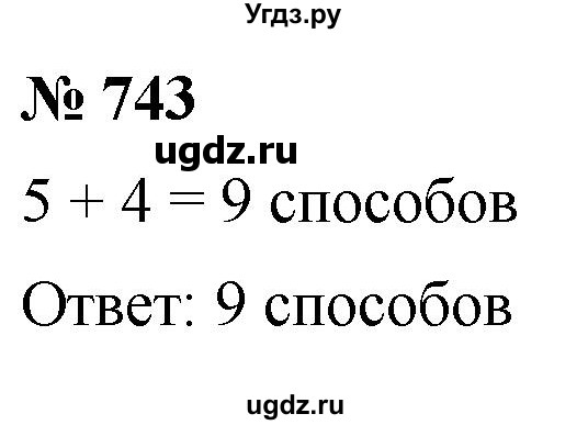 ГДЗ (Решебник к учебнику 2022) по алгебре 9 класс С.М. Никольский / номер / 743