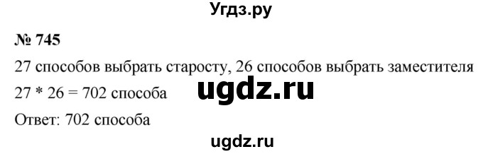 ГДЗ (Решебник к учебнику 2022) по алгебре 9 класс С.М. Никольский / номер / 745