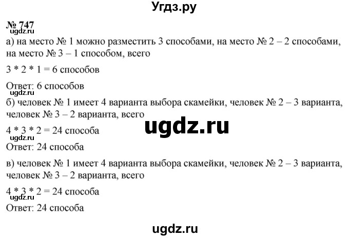 ГДЗ (Решебник к учебнику 2022) по алгебре 9 класс С.М. Никольский / номер / 747