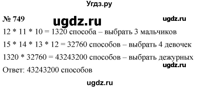 ГДЗ (Решебник к учебнику 2022) по алгебре 9 класс С.М. Никольский / номер / 749