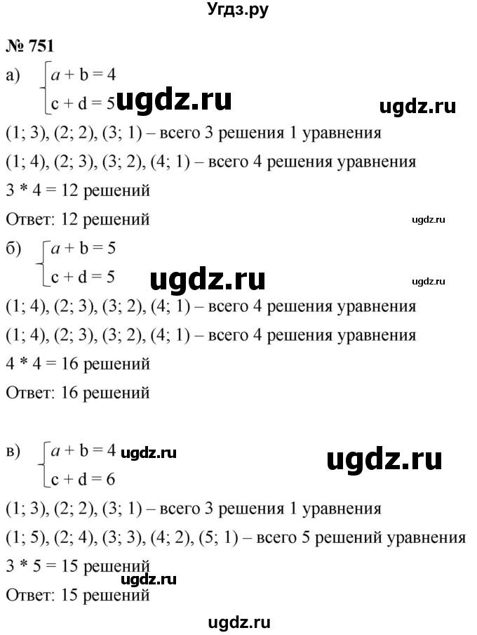 ГДЗ (Решебник к учебнику 2022) по алгебре 9 класс С.М. Никольский / номер / 751