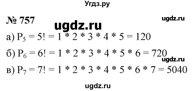 ГДЗ (Решебник к учебнику 2022) по алгебре 9 класс С.М. Никольский / номер / 757