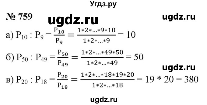 ГДЗ (Решебник к учебнику 2022) по алгебре 9 класс С.М. Никольский / номер / 759