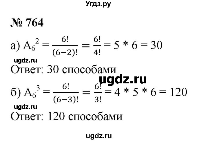 ГДЗ (Решебник к учебнику 2022) по алгебре 9 класс С.М. Никольский / номер / 764