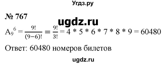 ГДЗ (Решебник к учебнику 2022) по алгебре 9 класс С.М. Никольский / номер / 767