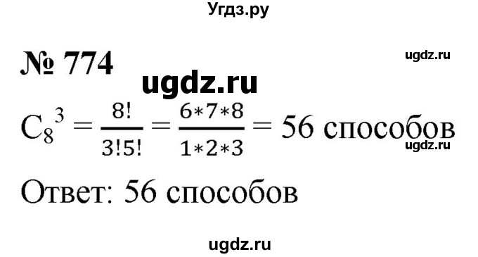 ГДЗ (Решебник к учебнику 2022) по алгебре 9 класс С.М. Никольский / номер / 774