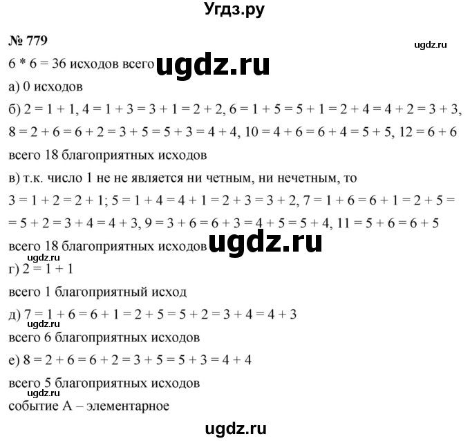 ГДЗ (Решебник к учебнику 2022) по алгебре 9 класс С.М. Никольский / номер / 779