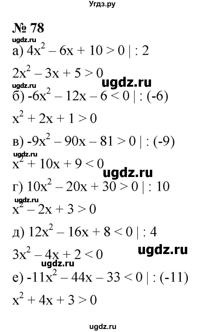 ГДЗ (Решебник к учебнику 2022) по алгебре 9 класс С.М. Никольский / номер / 78