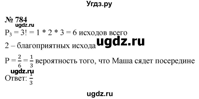 ГДЗ (Решебник к учебнику 2022) по алгебре 9 класс С.М. Никольский / номер / 784