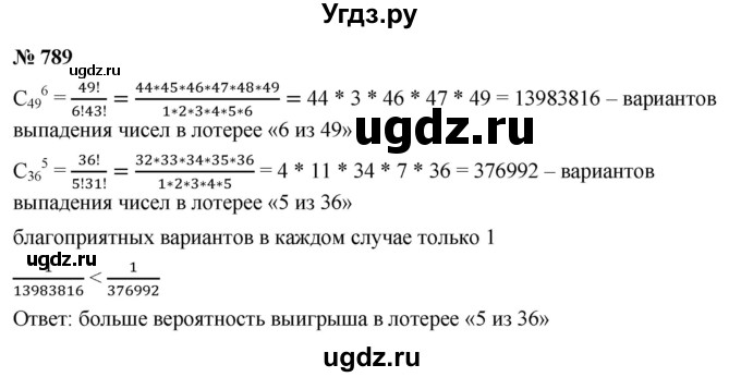 ГДЗ (Решебник к учебнику 2022) по алгебре 9 класс С.М. Никольский / номер / 789
