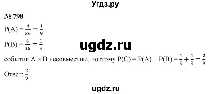 ГДЗ (Решебник к учебнику 2022) по алгебре 9 класс С.М. Никольский / номер / 798