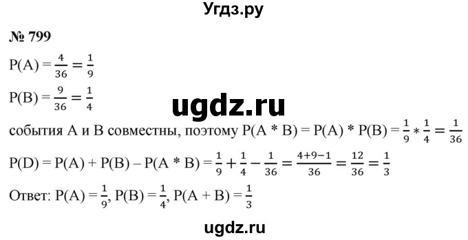 ГДЗ (Решебник к учебнику 2022) по алгебре 9 класс С.М. Никольский / номер / 799