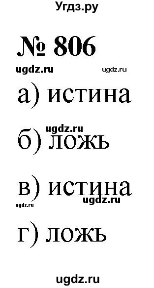 ГДЗ (Решебник к учебнику 2022) по алгебре 9 класс С.М. Никольский / номер / 806