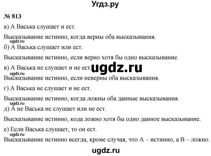 ГДЗ (Решебник к учебнику 2022) по алгебре 9 класс С.М. Никольский / номер / 813