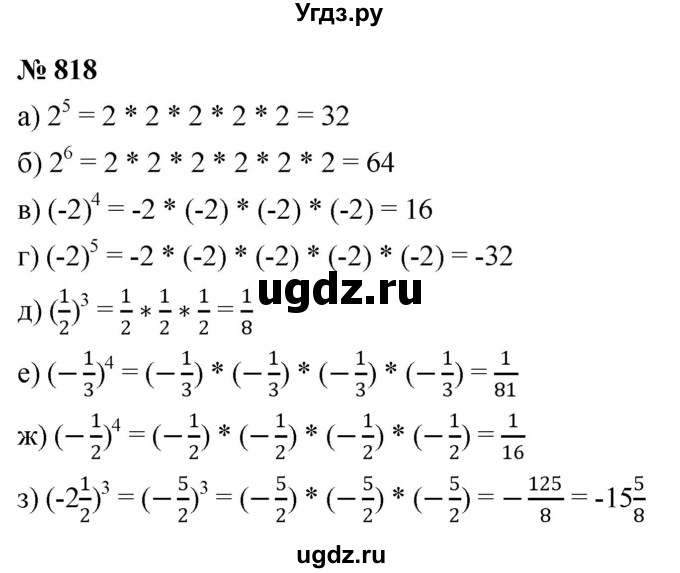 ГДЗ (Решебник к учебнику 2022) по алгебре 9 класс С.М. Никольский / номер / 818
