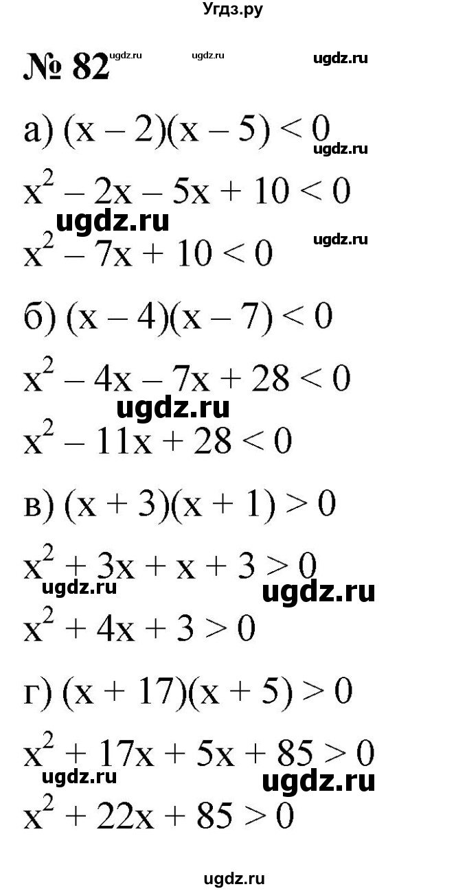 ГДЗ (Решебник к учебнику 2022) по алгебре 9 класс С.М. Никольский / номер / 82