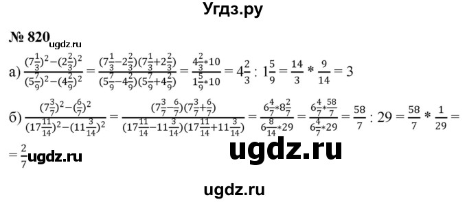 ГДЗ (Решебник к учебнику 2022) по алгебре 9 класс С.М. Никольский / номер / 820