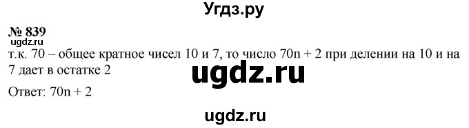 ГДЗ (Решебник к учебнику 2022) по алгебре 9 класс С.М. Никольский / номер / 839