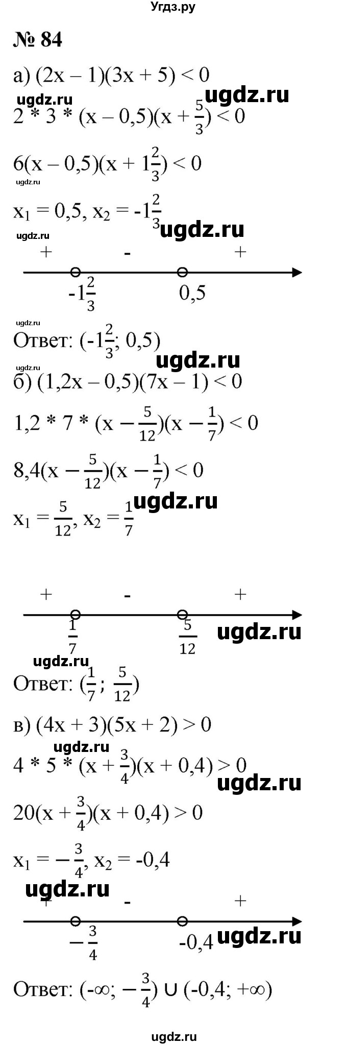 ГДЗ (Решебник к учебнику 2022) по алгебре 9 класс С.М. Никольский / номер / 84