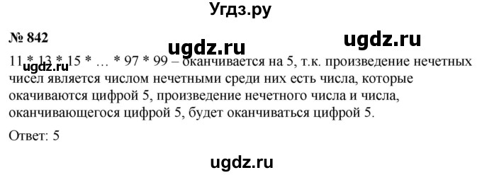 ГДЗ (Решебник к учебнику 2022) по алгебре 9 класс С.М. Никольский / номер / 842