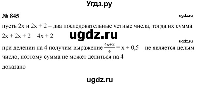 ГДЗ (Решебник к учебнику 2022) по алгебре 9 класс С.М. Никольский / номер / 845