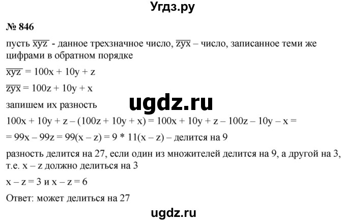 ГДЗ (Решебник к учебнику 2022) по алгебре 9 класс С.М. Никольский / номер / 846