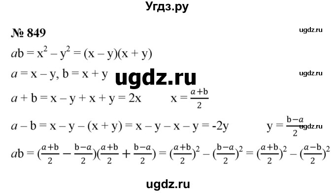 ГДЗ (Решебник к учебнику 2022) по алгебре 9 класс С.М. Никольский / номер / 849