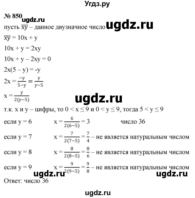 ГДЗ (Решебник к учебнику 2022) по алгебре 9 класс С.М. Никольский / номер / 850
