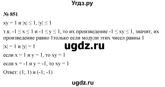 ГДЗ (Решебник к учебнику 2022) по алгебре 9 класс С.М. Никольский / номер / 851
