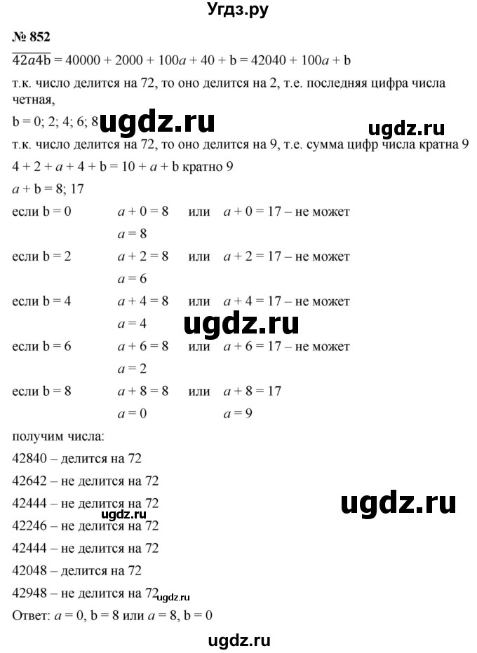 ГДЗ (Решебник к учебнику 2022) по алгебре 9 класс С.М. Никольский / номер / 852