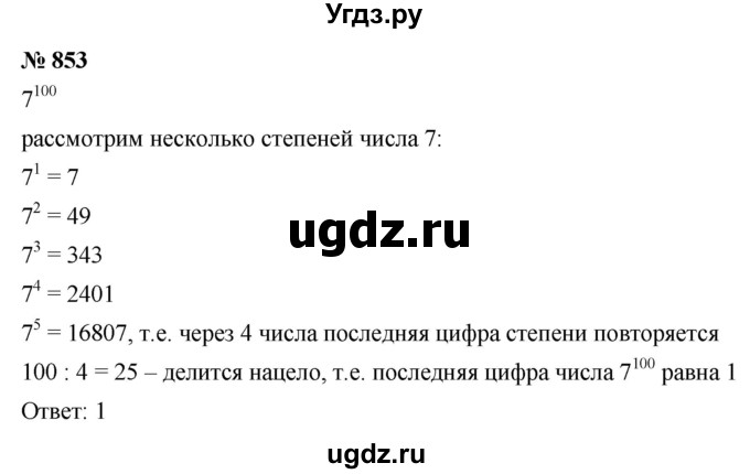 ГДЗ (Решебник к учебнику 2022) по алгебре 9 класс С.М. Никольский / номер / 853