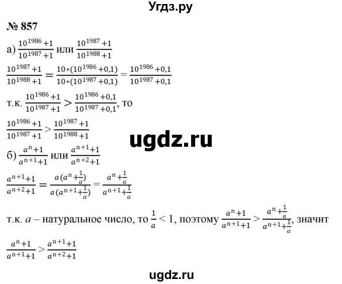 ГДЗ (Решебник к учебнику 2022) по алгебре 9 класс С.М. Никольский / номер / 857