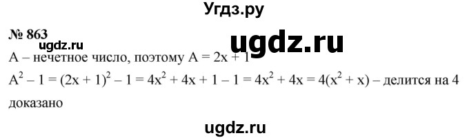 ГДЗ (Решебник к учебнику 2022) по алгебре 9 класс С.М. Никольский / номер / 863