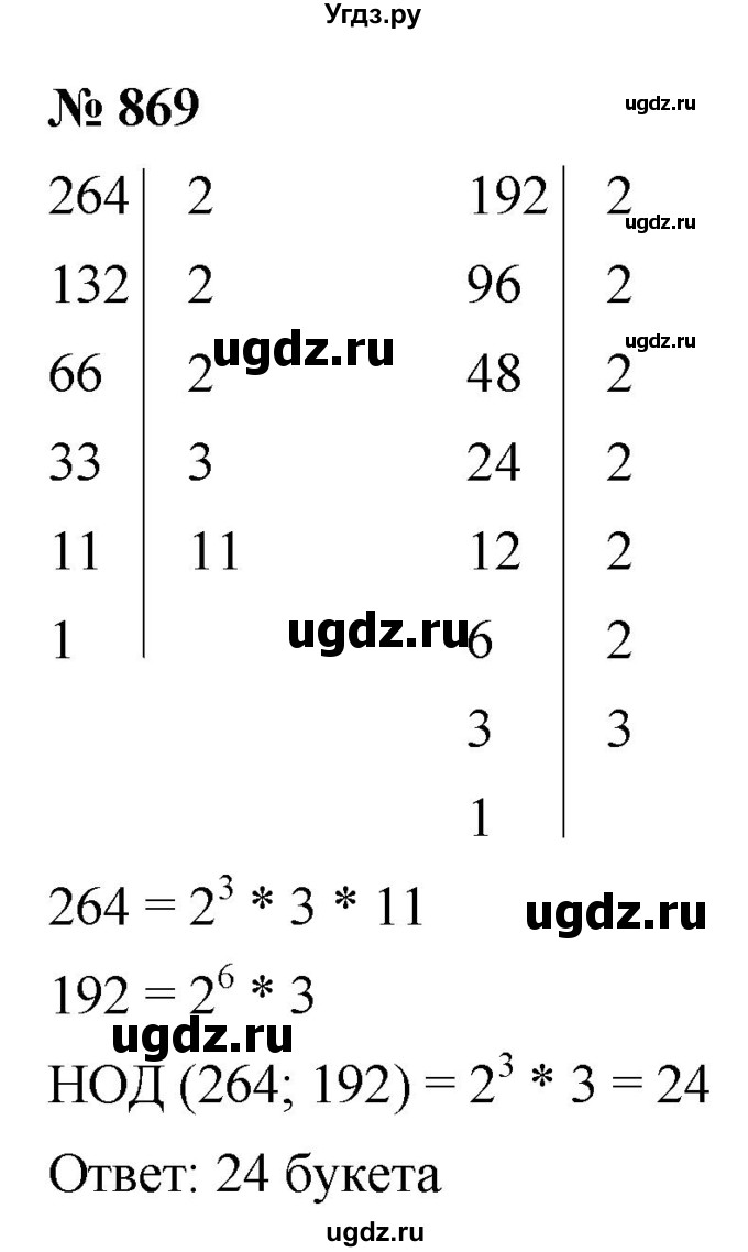 ГДЗ (Решебник к учебнику 2022) по алгебре 9 класс С.М. Никольский / номер / 869