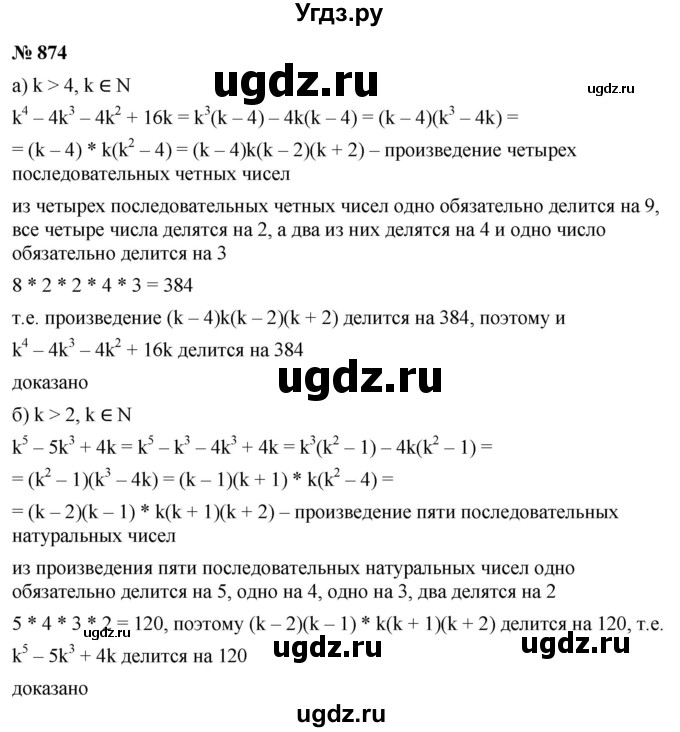 ГДЗ (Решебник к учебнику 2022) по алгебре 9 класс С.М. Никольский / номер / 874