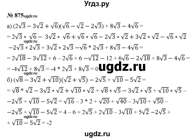 ГДЗ (Решебник к учебнику 2022) по алгебре 9 класс С.М. Никольский / номер / 875