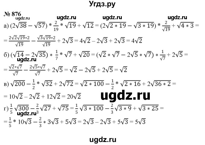 ГДЗ (Решебник к учебнику 2022) по алгебре 9 класс С.М. Никольский / номер / 876