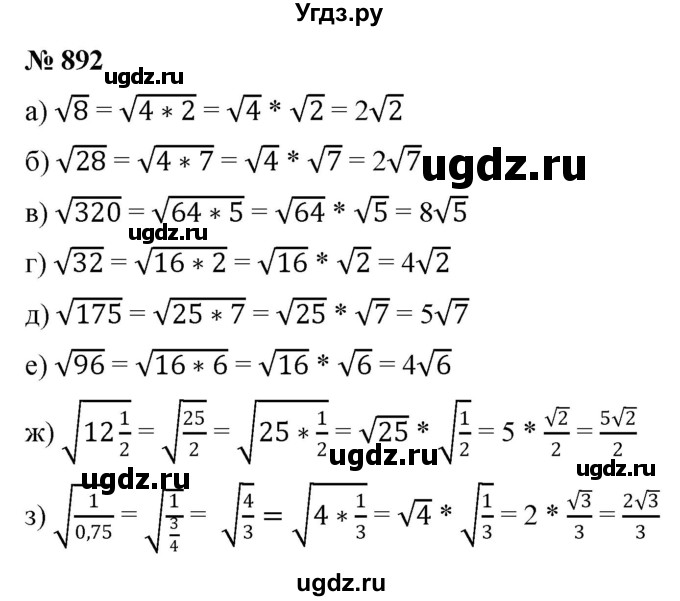 ГДЗ (Решебник к учебнику 2022) по алгебре 9 класс С.М. Никольский / номер / 892