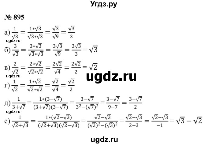 ГДЗ (Решебник к учебнику 2022) по алгебре 9 класс С.М. Никольский / номер / 895
