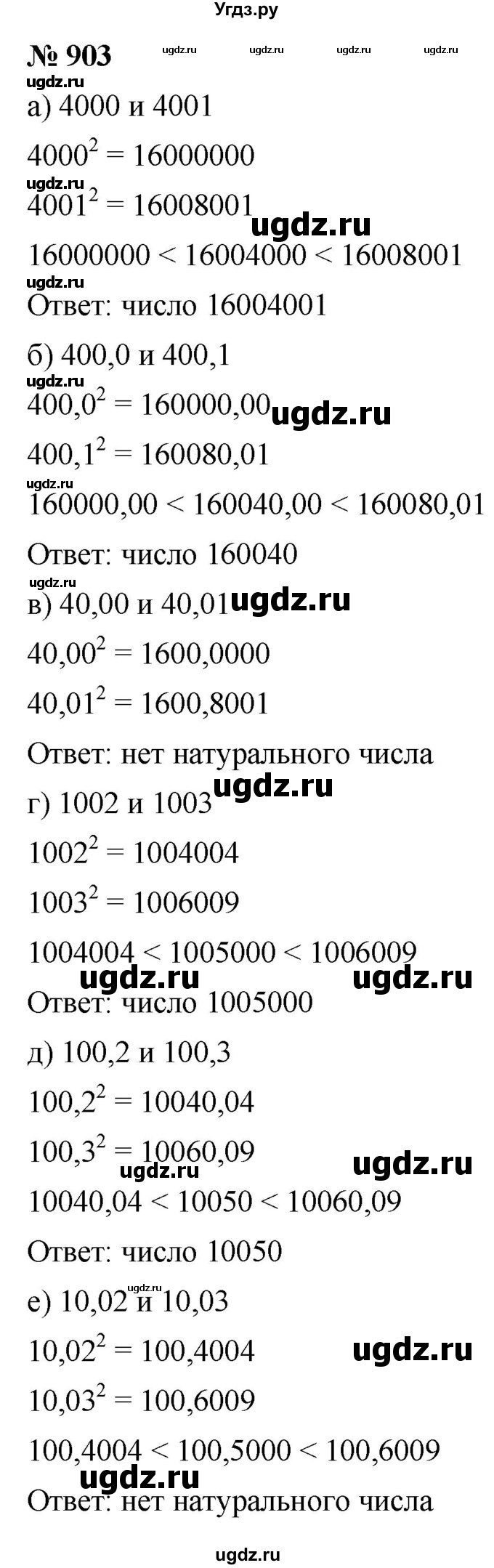 ГДЗ (Решебник к учебнику 2022) по алгебре 9 класс С.М. Никольский / номер / 903